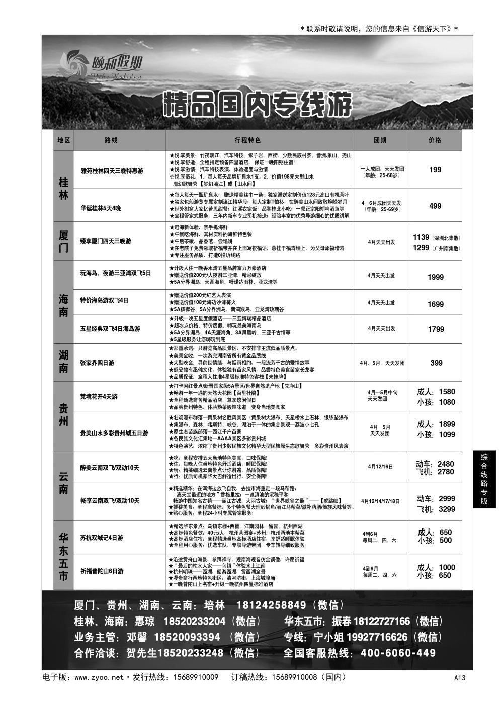A黑013颐和假期精品国内专线