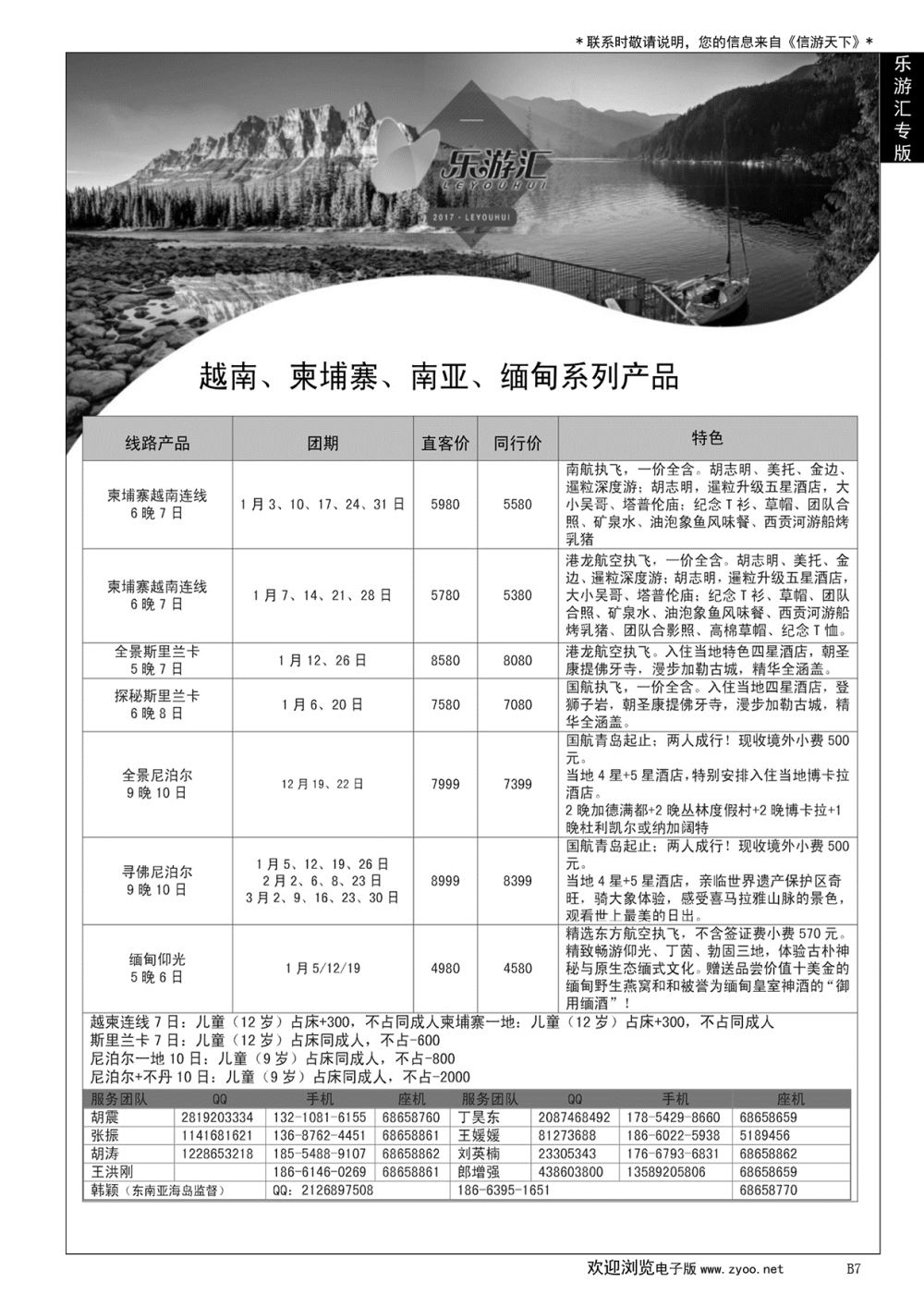 007 乐游汇—青岛嘉华文华国际旅行社