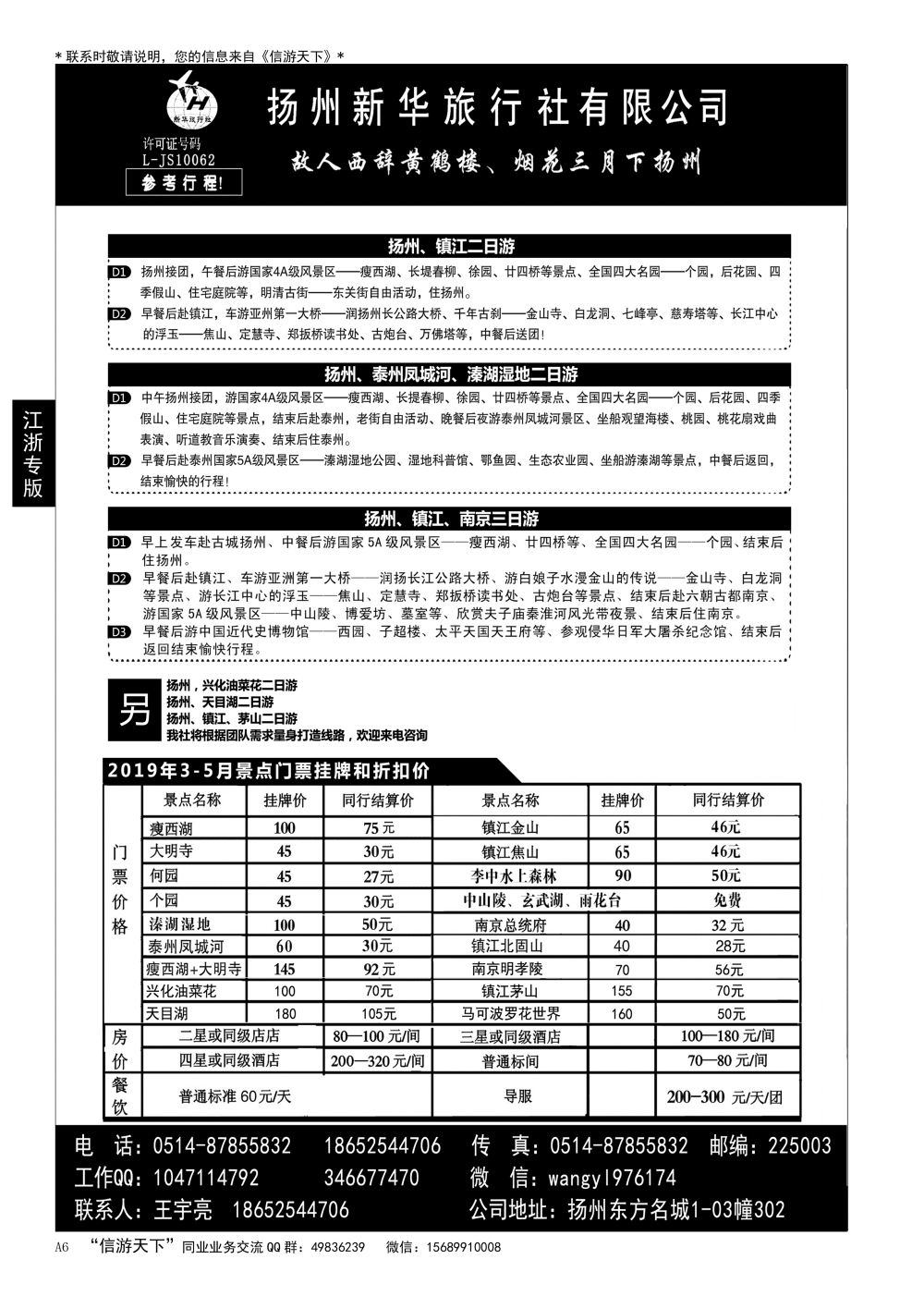 A黑006扬州新华旅行社