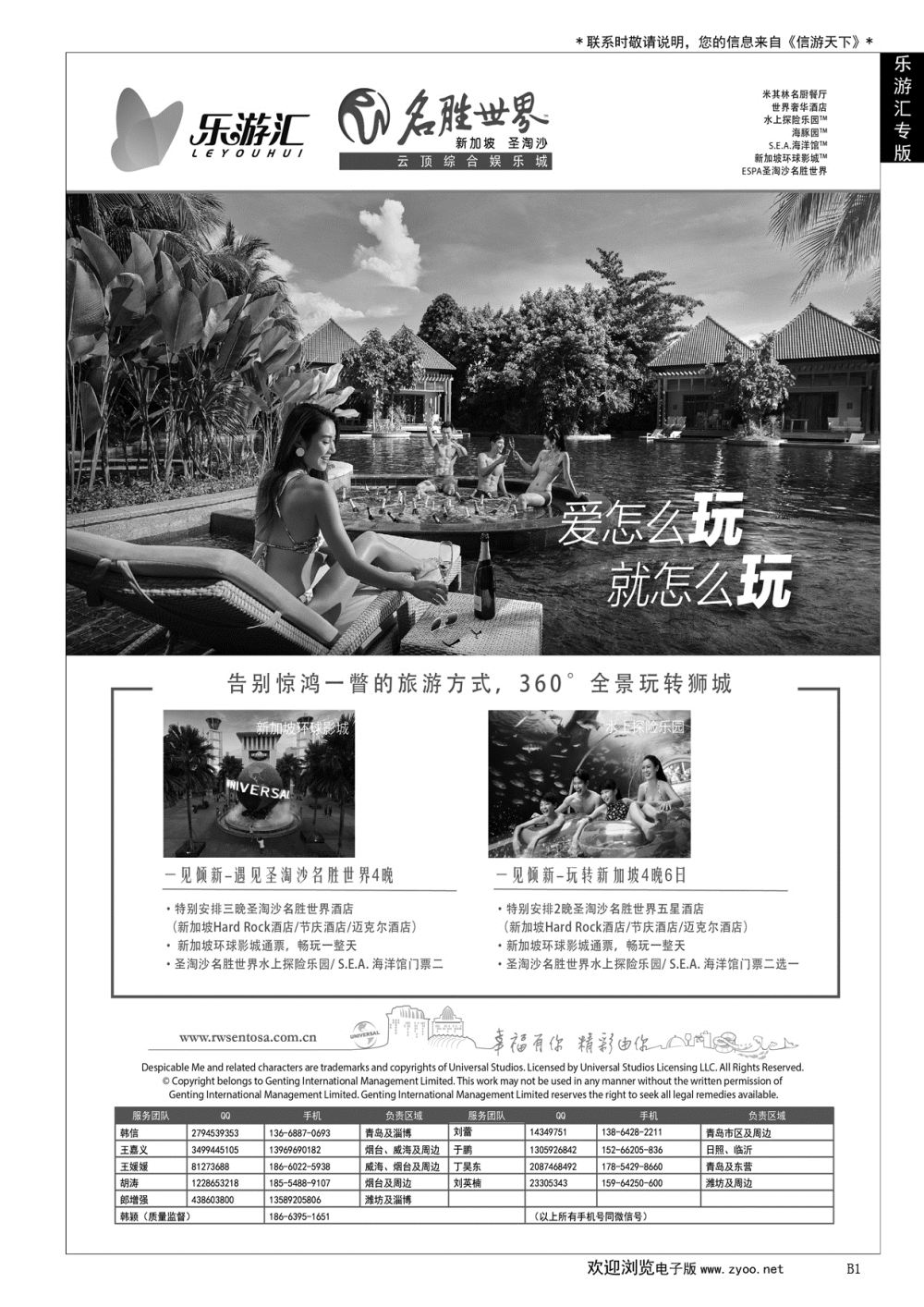 001 乐游汇—青岛嘉华文华国际旅行社……国际专版
