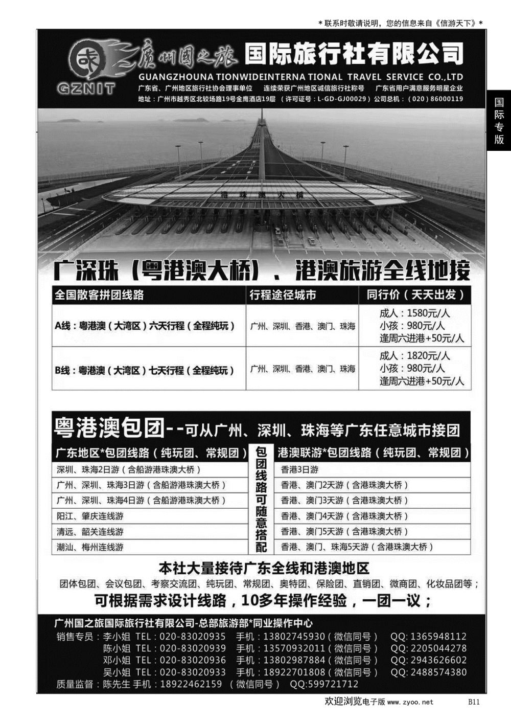 011 澳广深珠（粤港澳大桥）全线地接