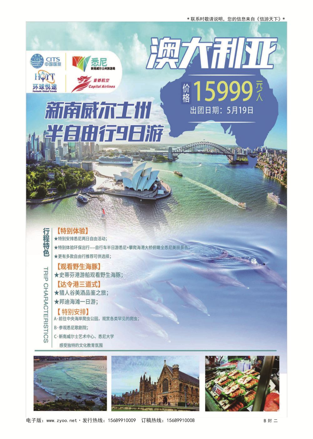 B001封  二 青岛信游天下 澳大利亚新南威尔士州产品专刊