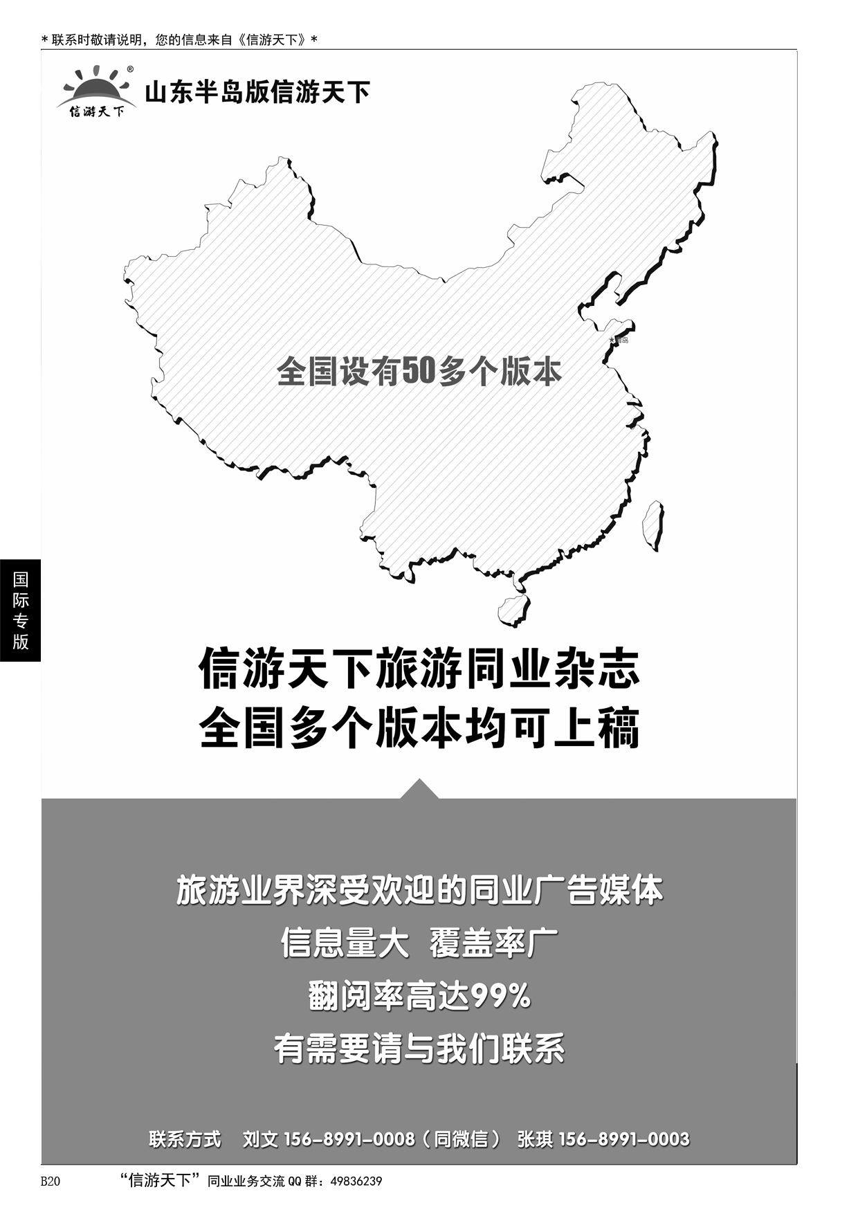 020 青岛信游天下