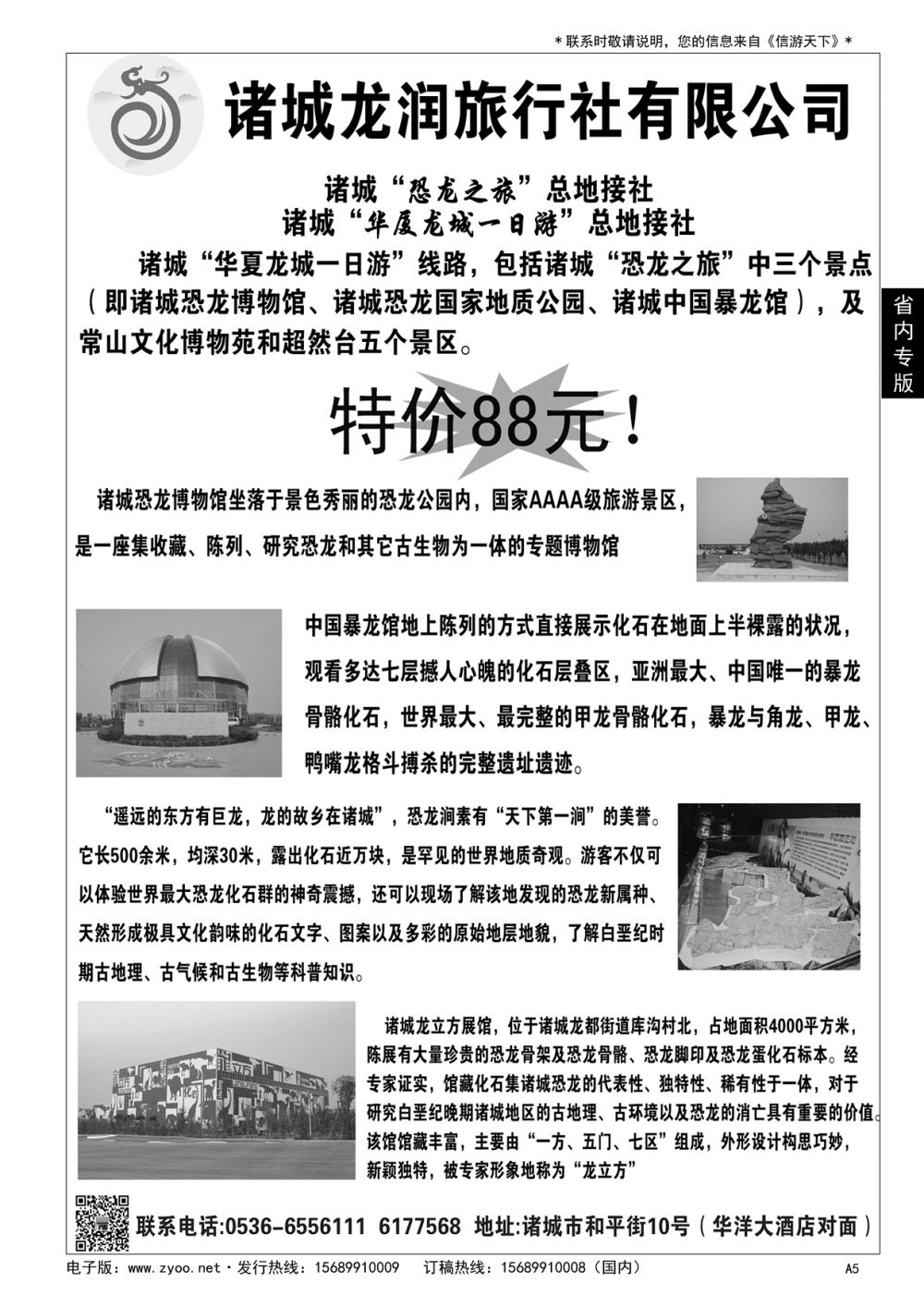 A黑005 诸城龙润旅行社