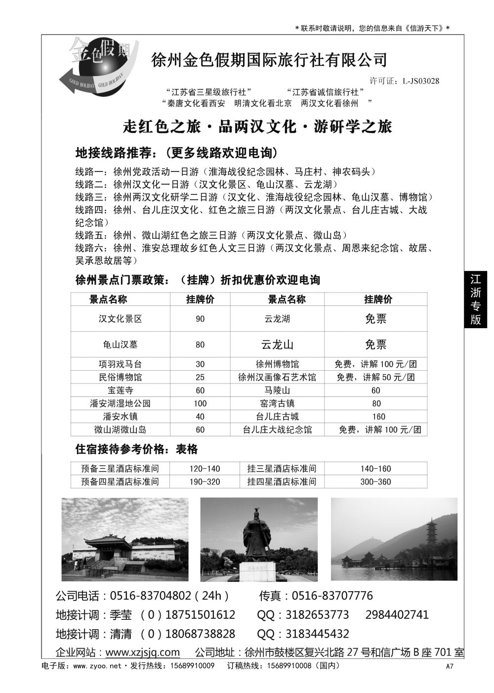 A黑007徐州金色假期江浙专版