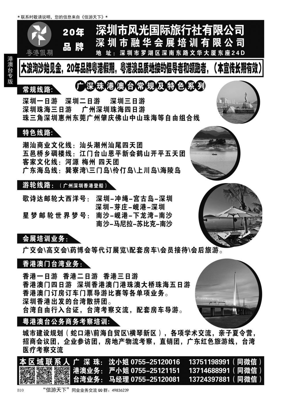 010深珠港澳台地接