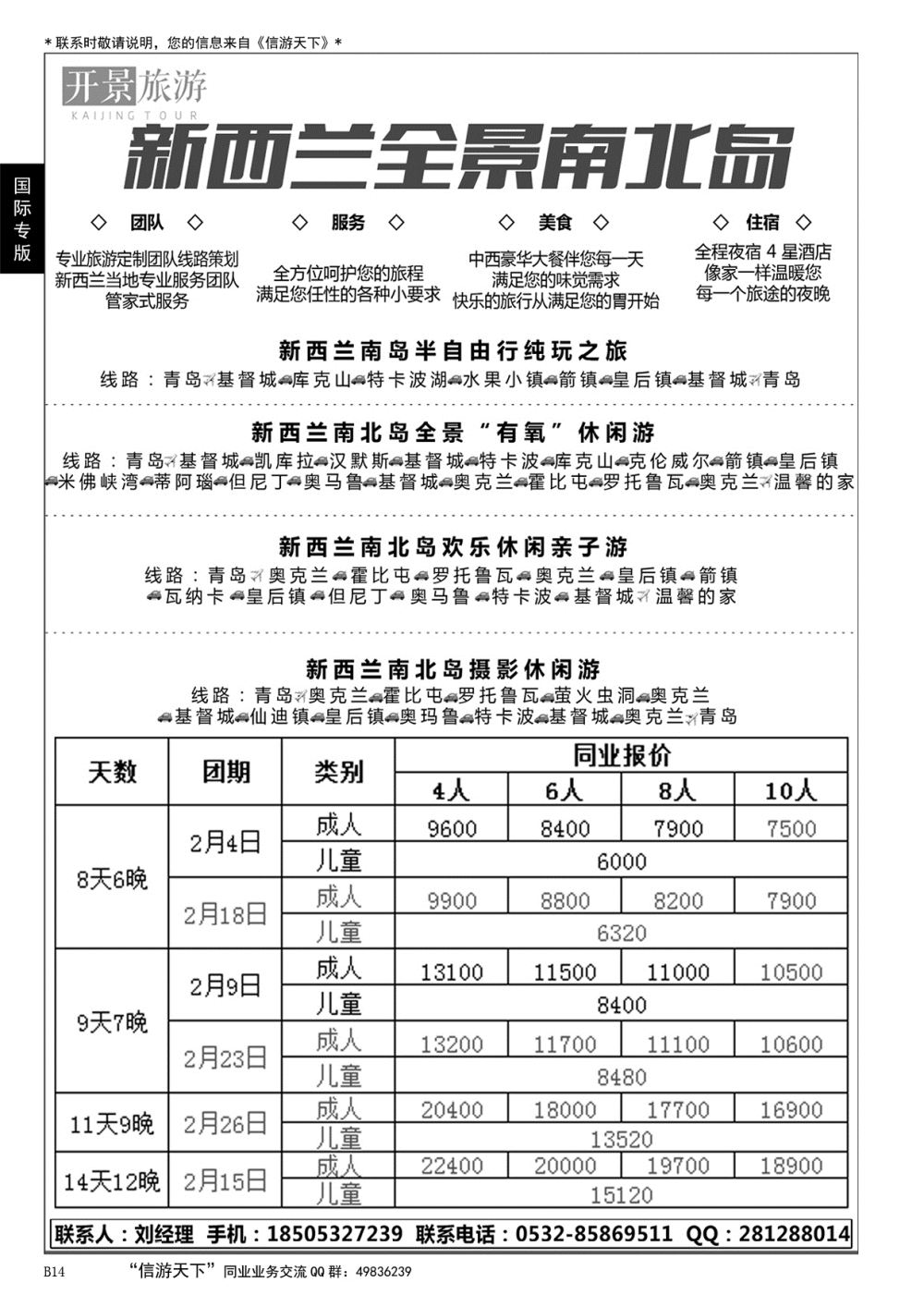 014 新西兰专业地接社——开景旅游