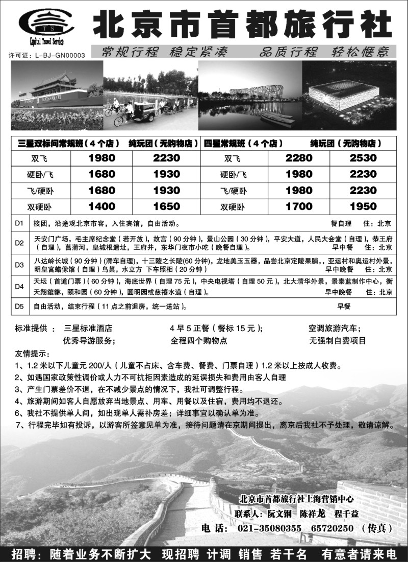 n63 北京市首都旅行社