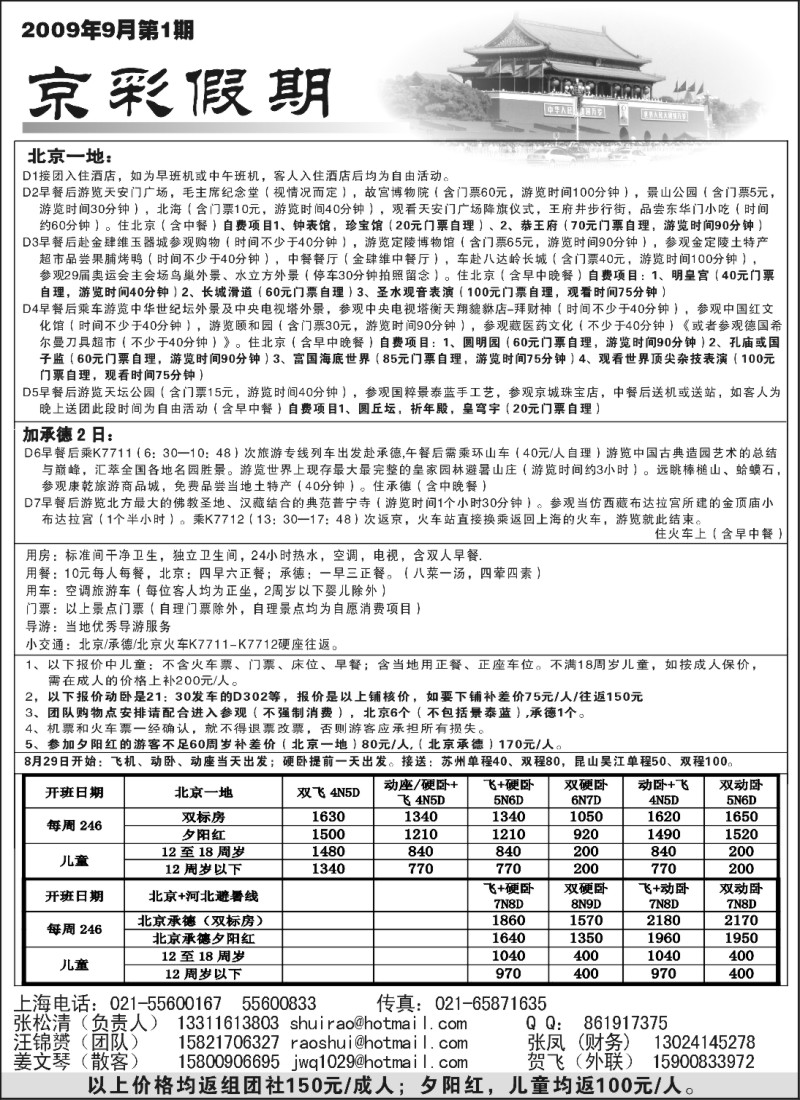 n74 京彩假期－－北京专线