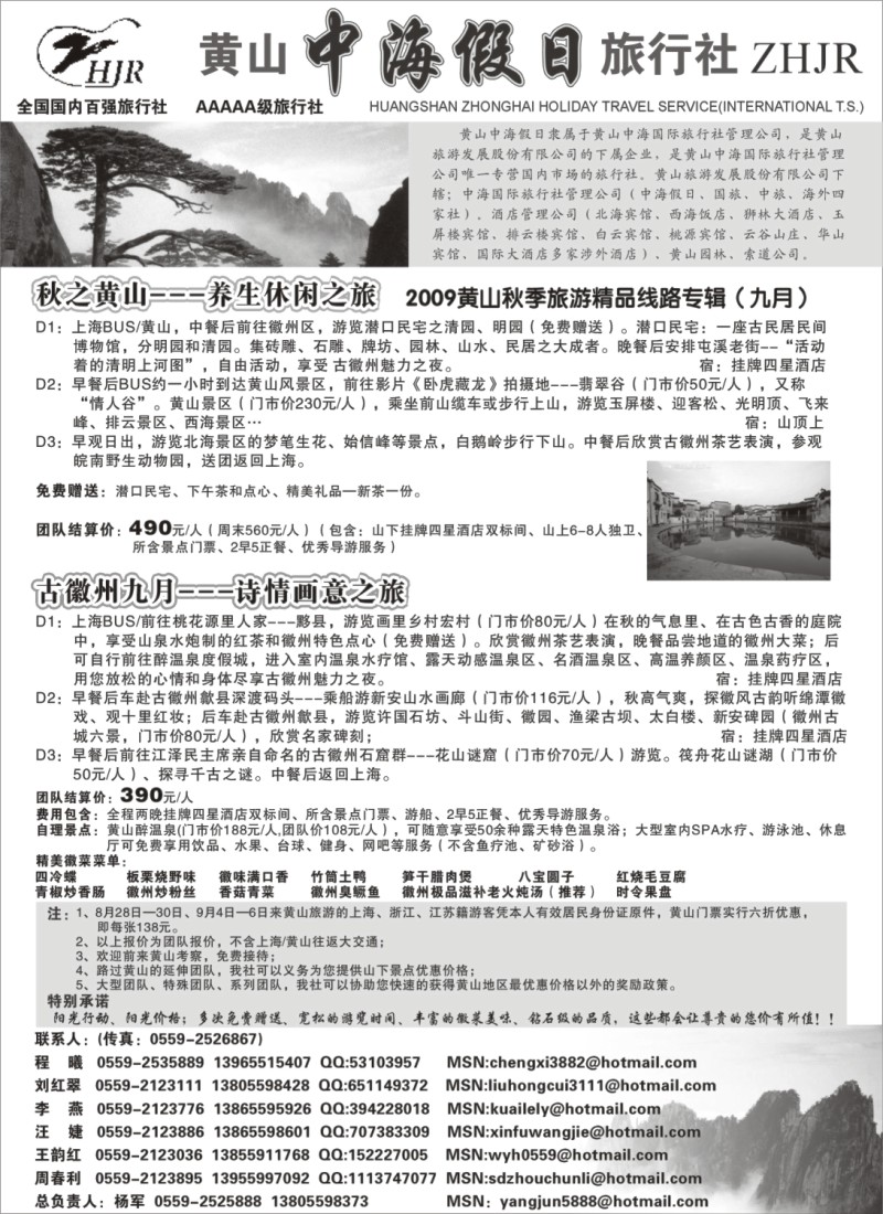 n53 黄山中海假日旅行社