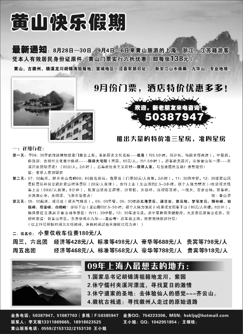 n56 黄山快乐假期