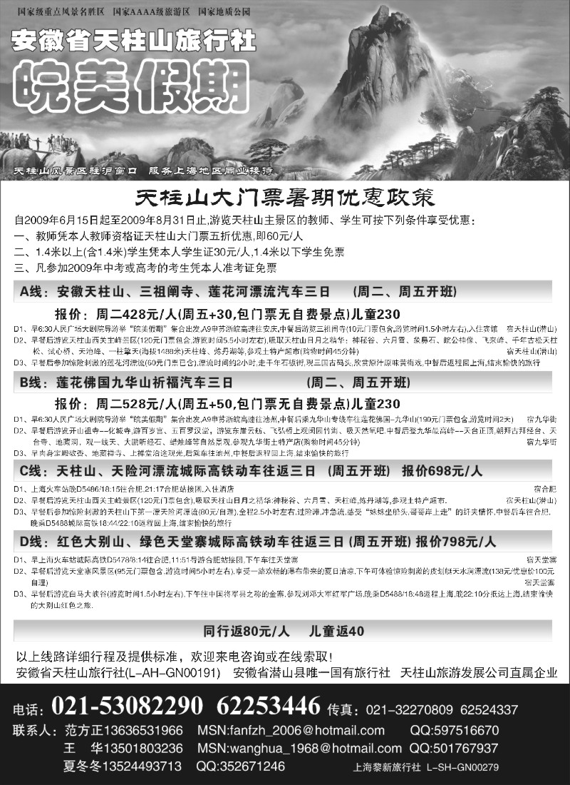 n58 皖美假期-天柱山、九华山直通车