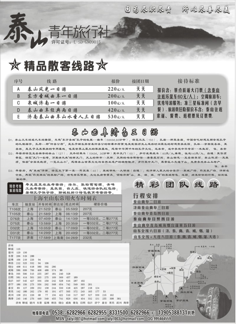 n82 泰山青年旅行社
