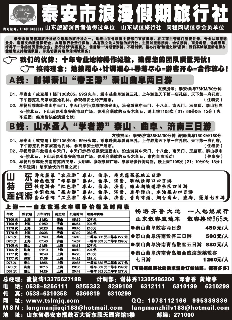 n83 泰安市浪漫假期旅行社