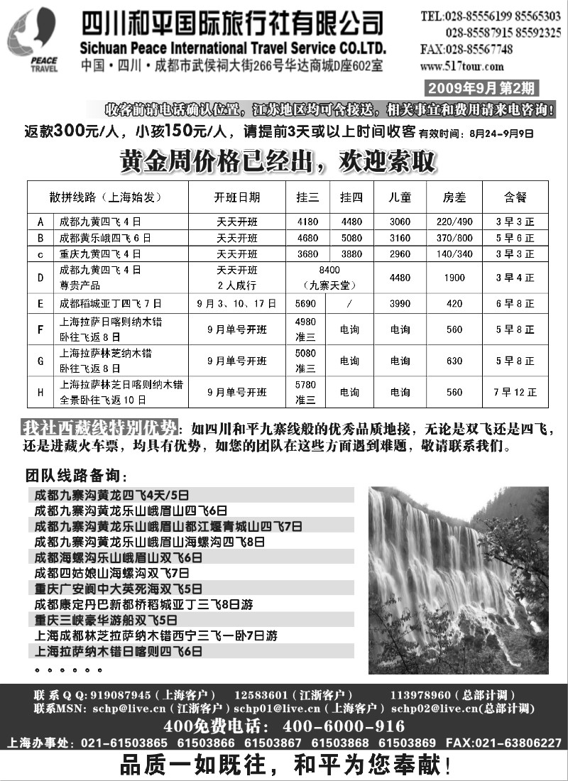 s36 四川和平国旅