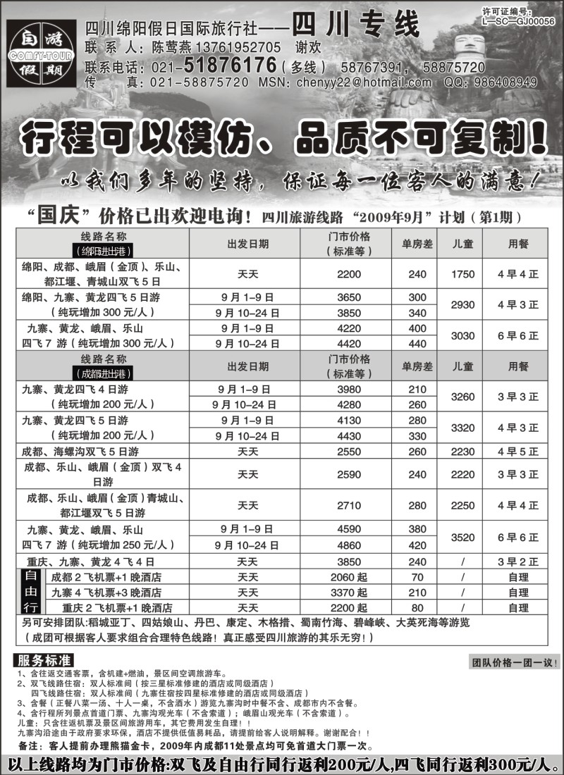 s45 四川绵阳假日国际旅行社