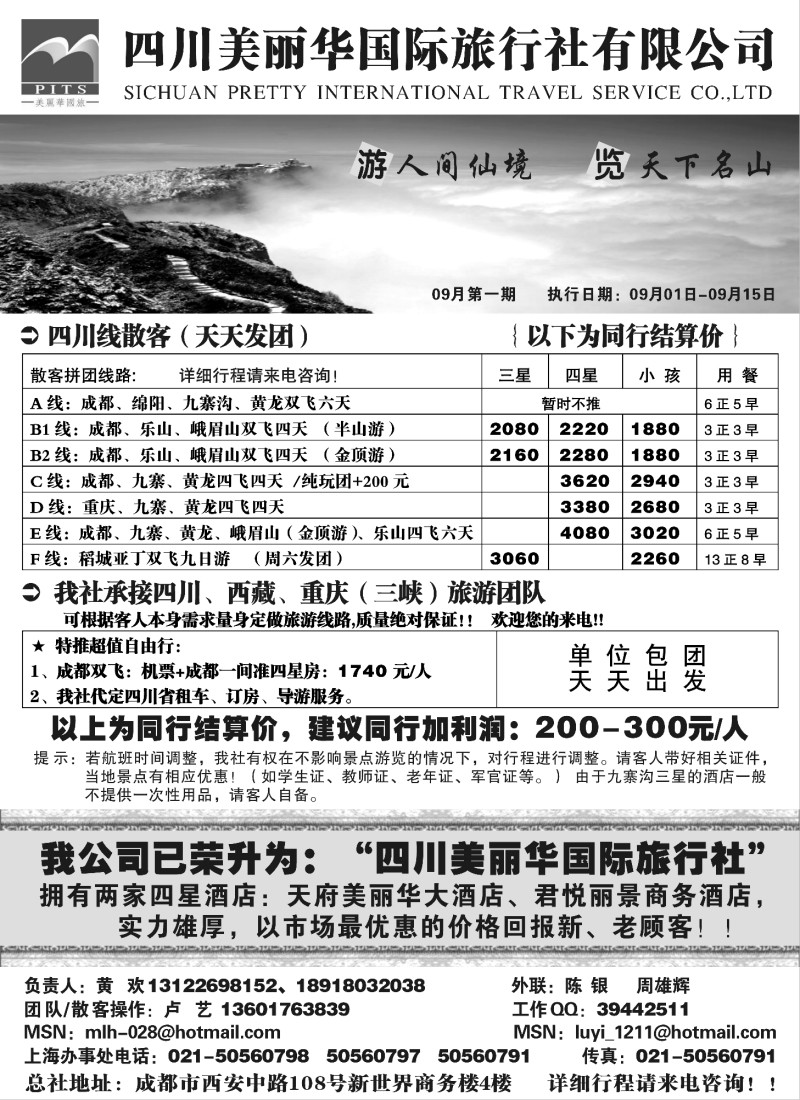 s47 四川美丽华国旅