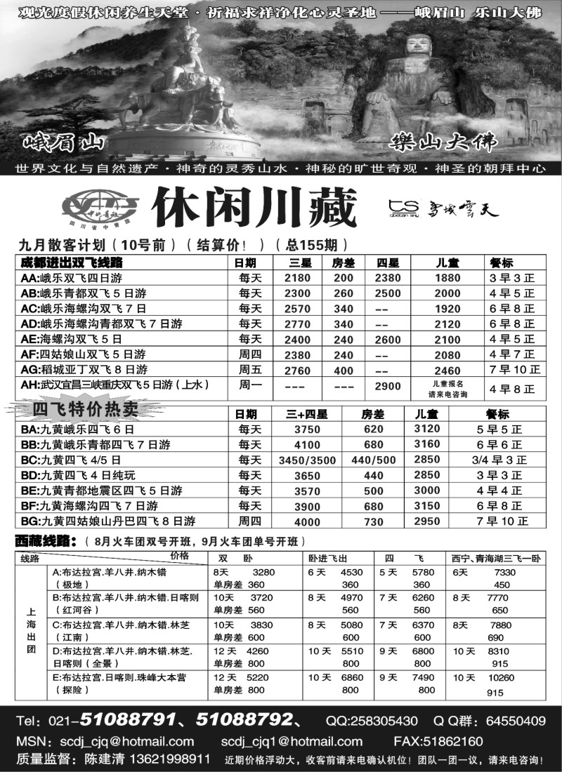 s54 休闲川藏
