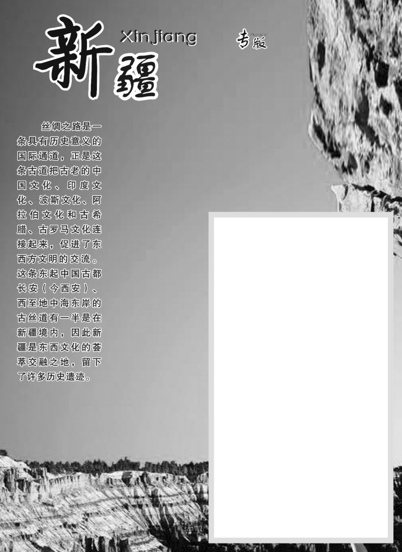 n144 新疆专版