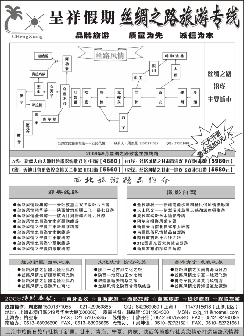 n147 丝路风情--呈祥假期丝绸之路旅游专线