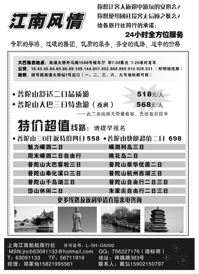n11 江南风情-普陀山舟山海岛专卖