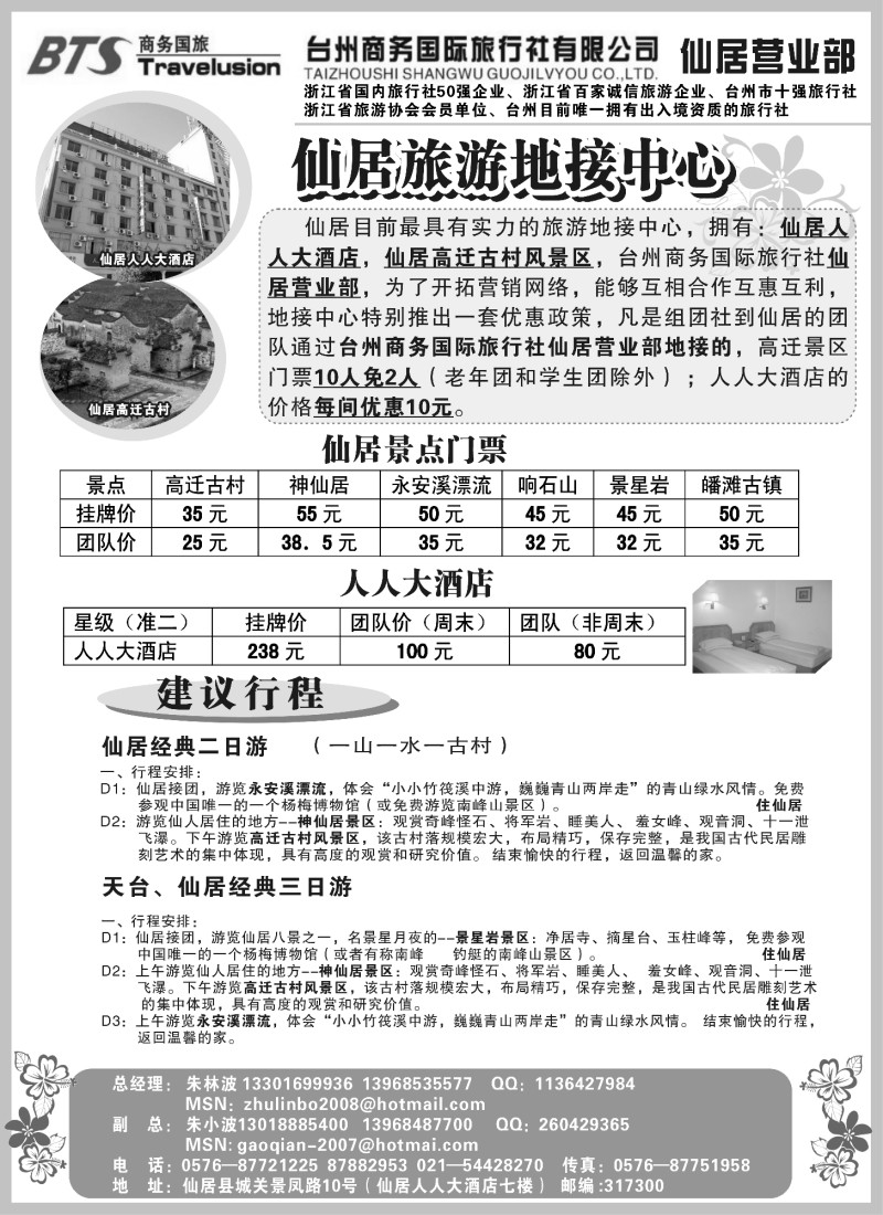 n12 仙居旅游地接中心