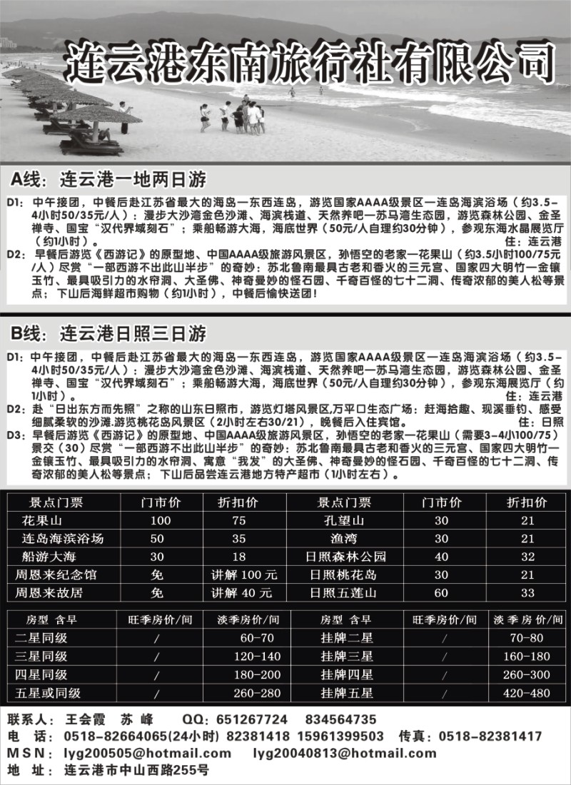 n22 连云港东南旅行社
