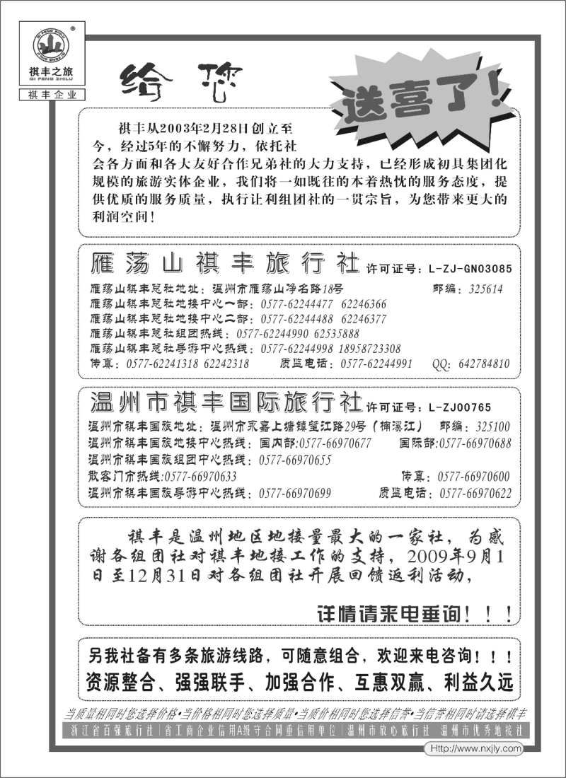 n34 温州雁荡山祺丰旅行社