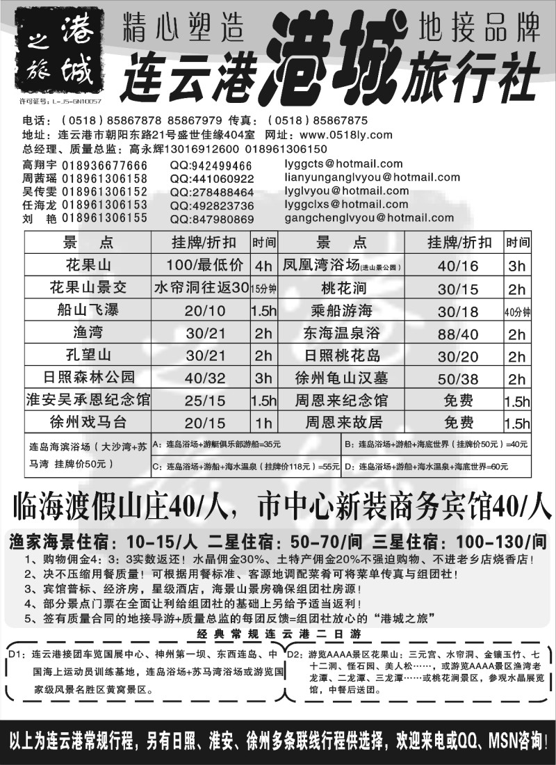 n37 连云港港城旅行社