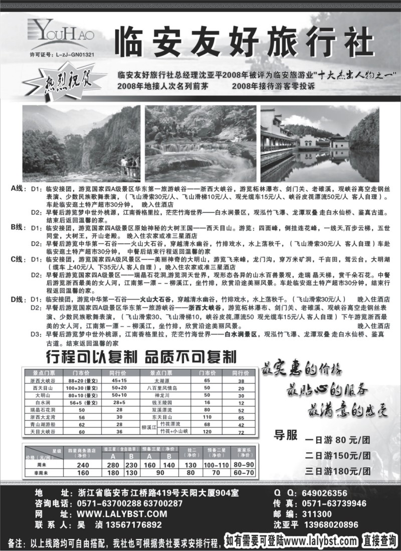 n46 临安友好旅行社