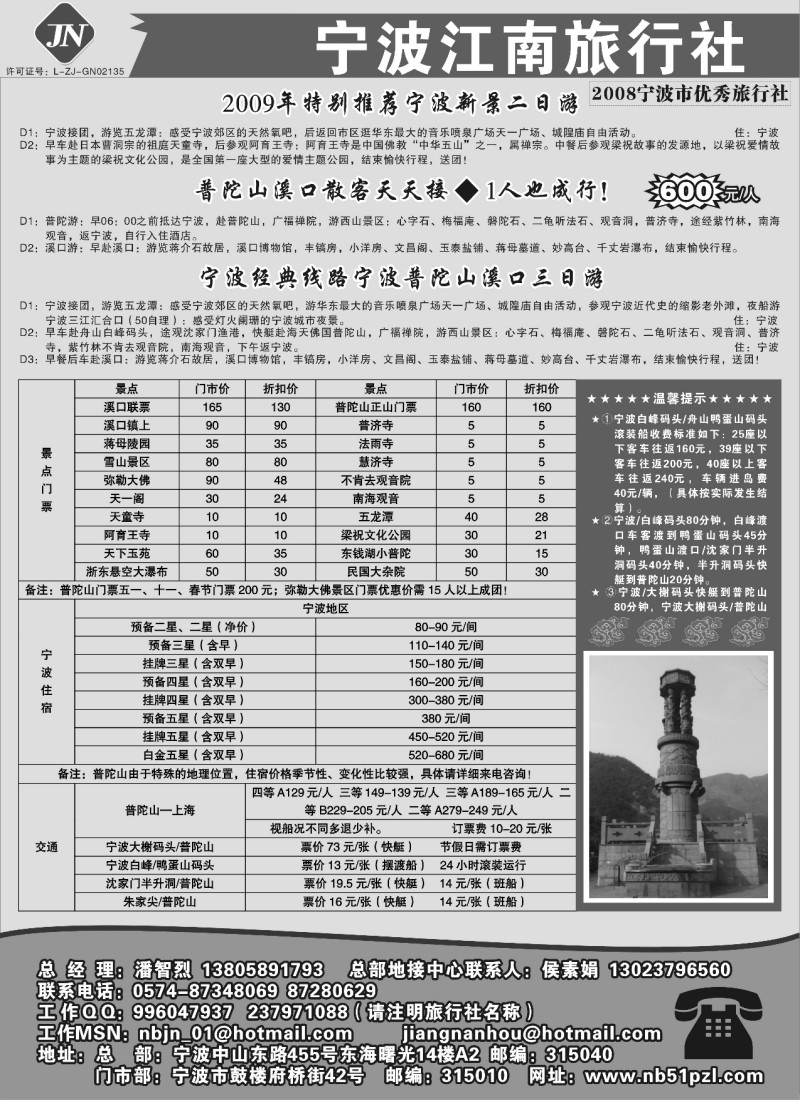 n47  宁波江南旅行社
