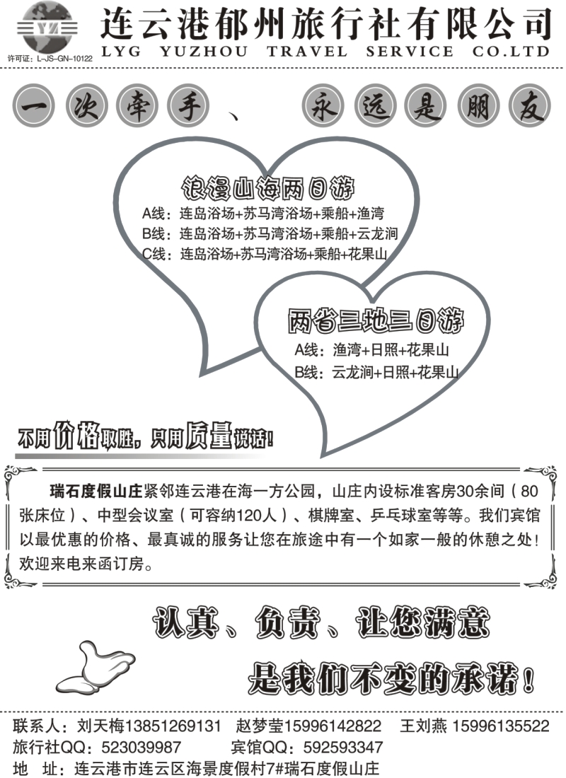 n48 连云港郁州旅行社