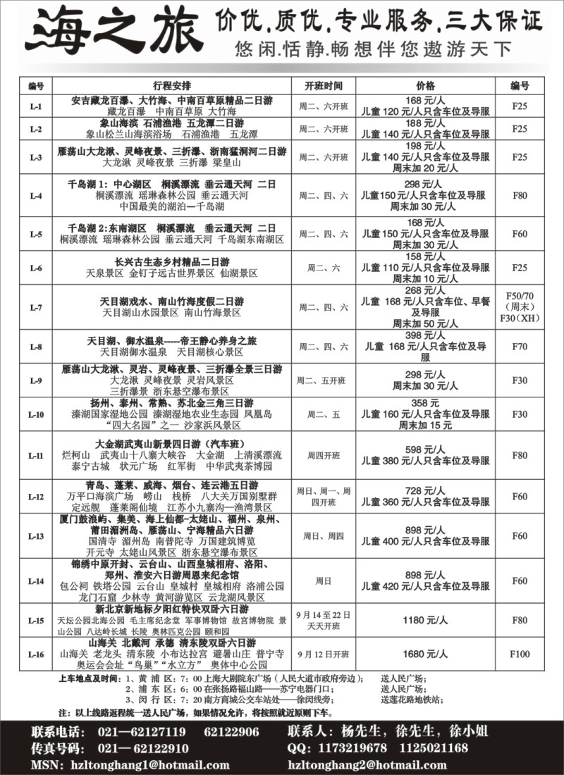 n5 海之旅-江浙品质特惠游