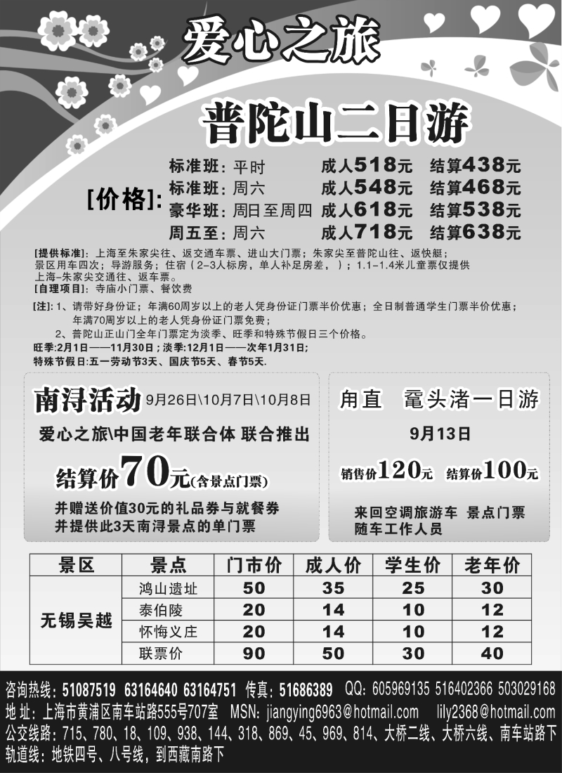 n8 上海黄浦旅游集散站南顺旅行社