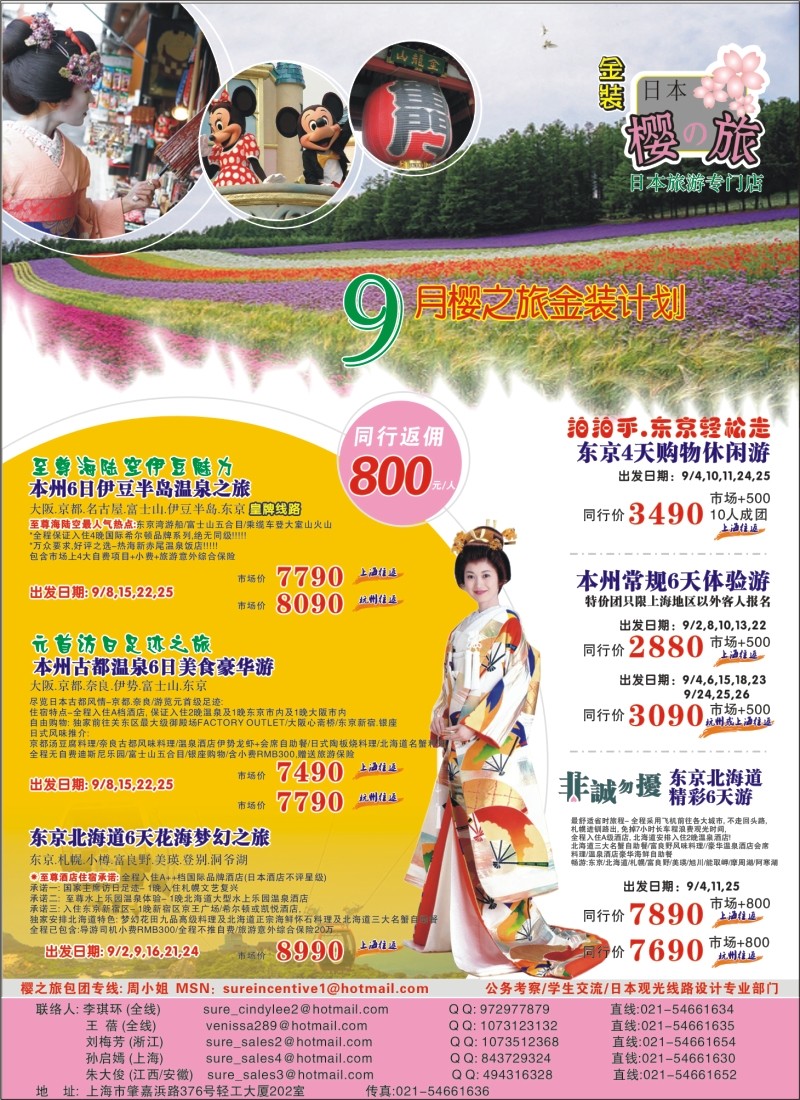 n彩14 日本樱之旅--9月金装计划