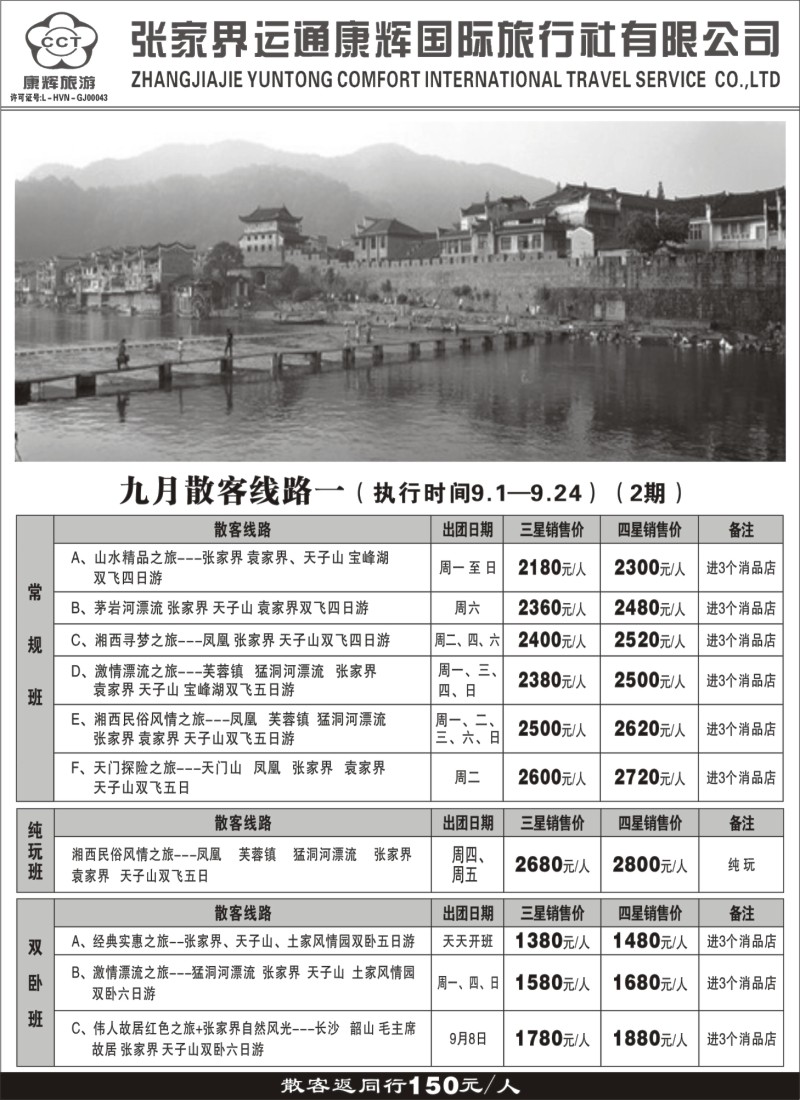 s74 张家界运通康辉国际旅行社