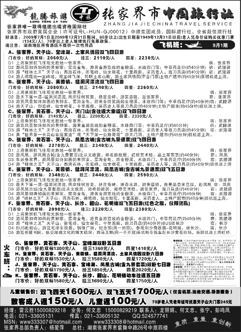 s76 张家界龙腾旅游