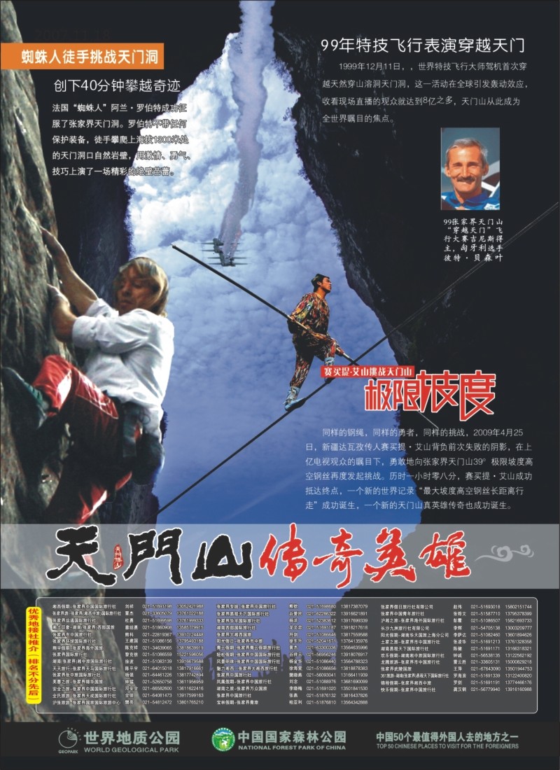 S彩15 张家界天门山景区