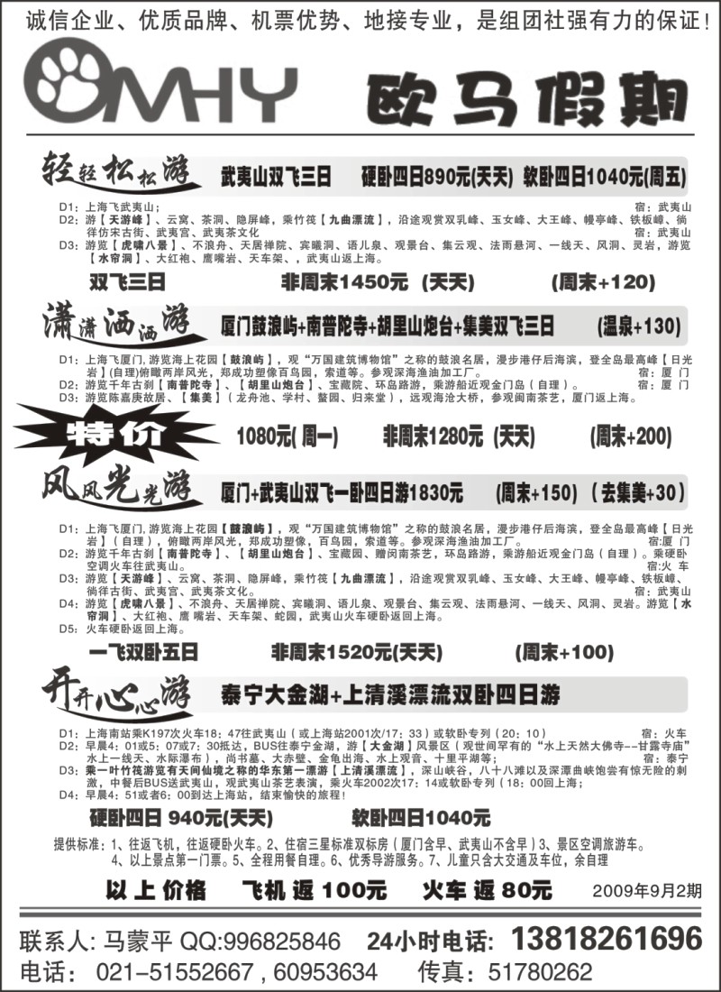 s17 欧马假期-福建专线