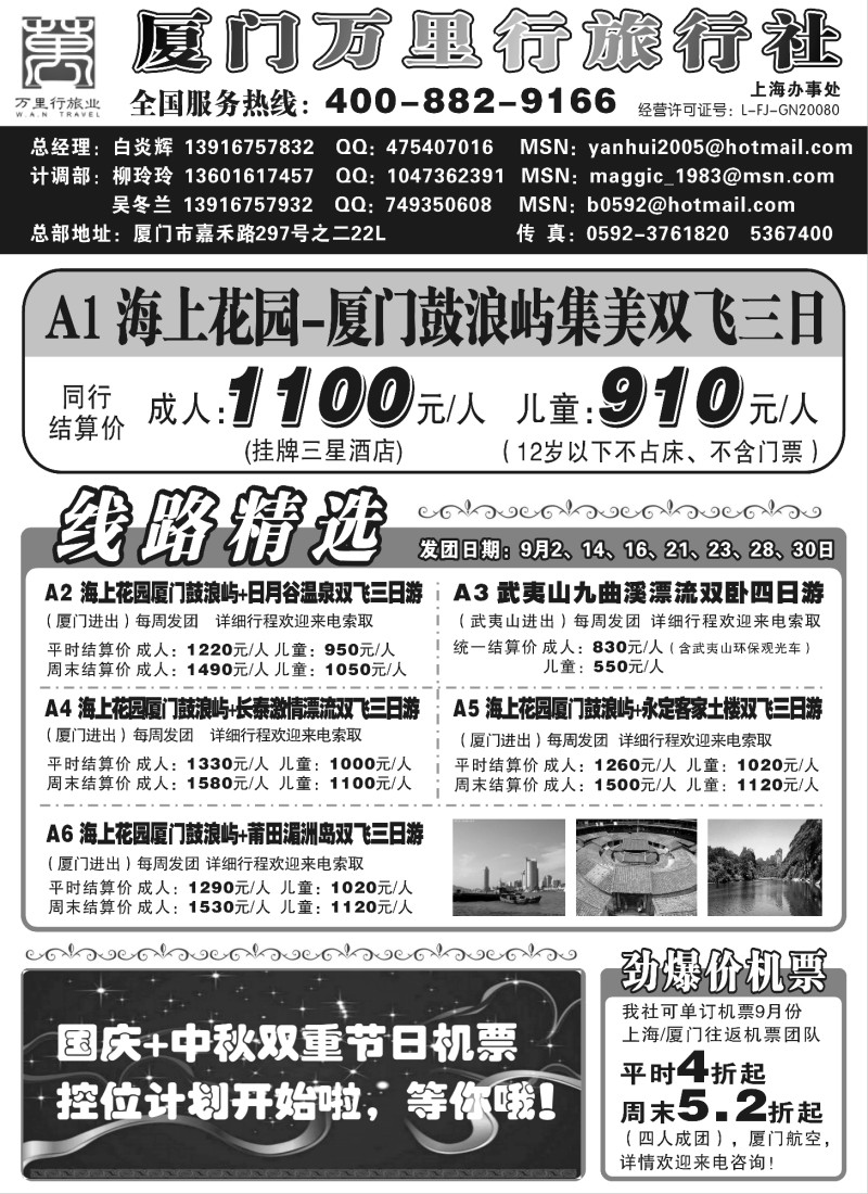 s19  厦门万里行旅行社--福建操作专线