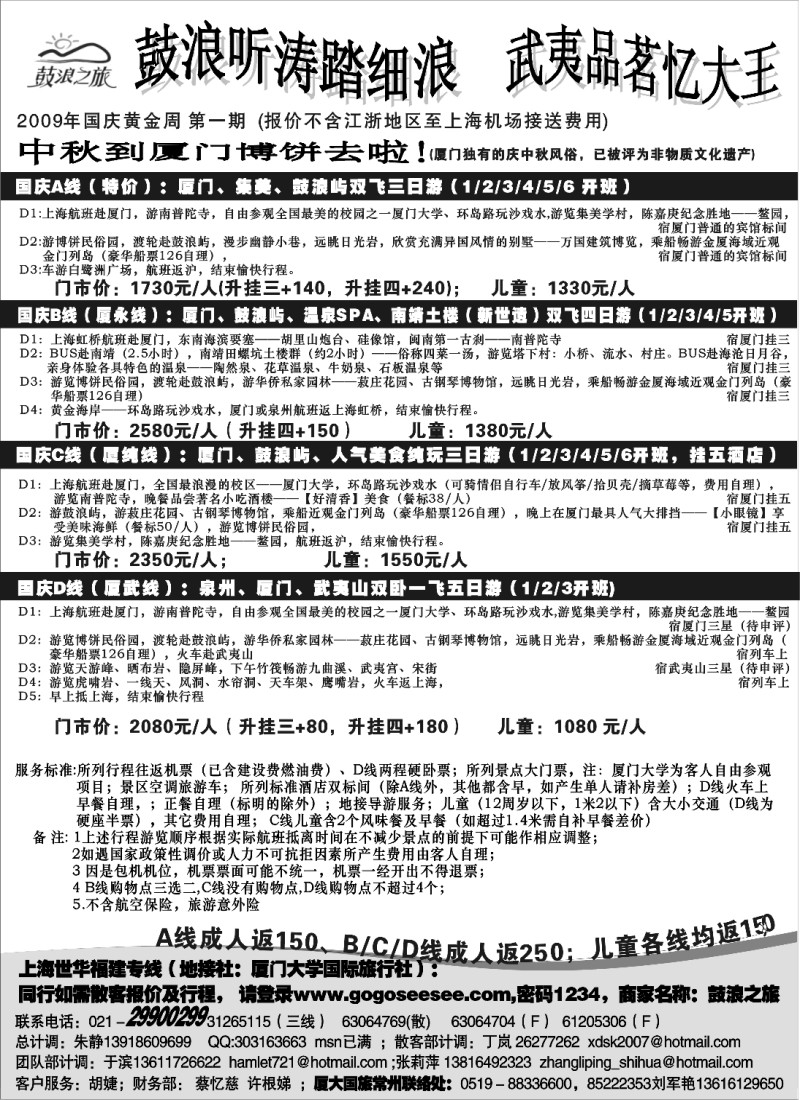 s23 厦大国旅国庆报价