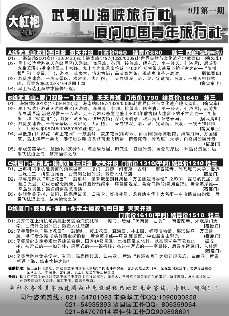 s30 福建大红袍假期