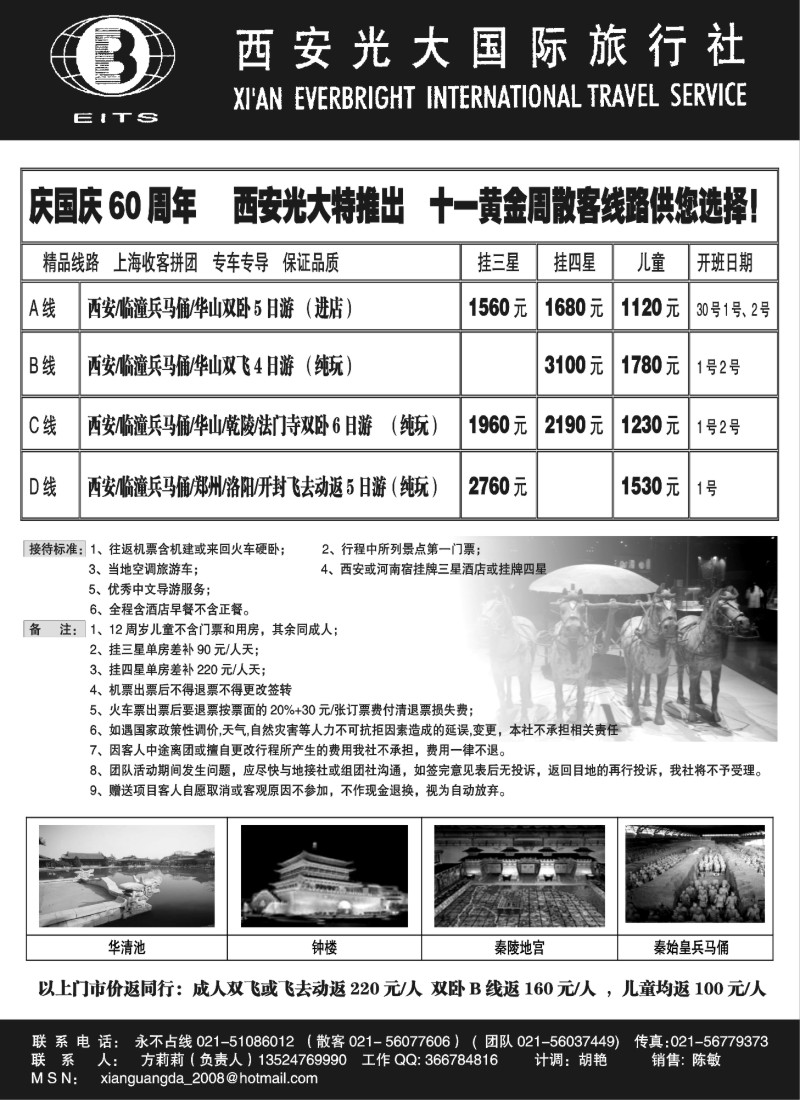 n127 西安光大国际旅行社