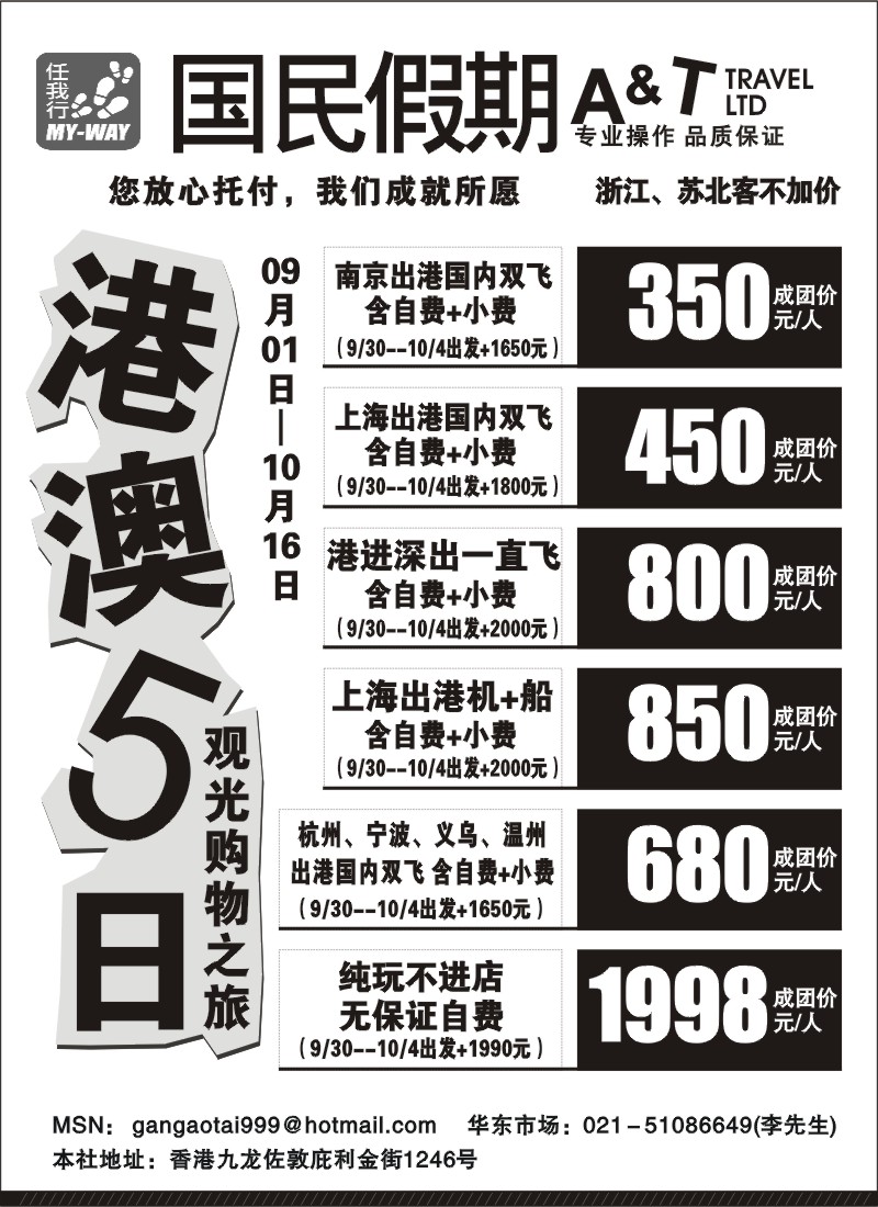 n158 国民假期--港澳台线路
