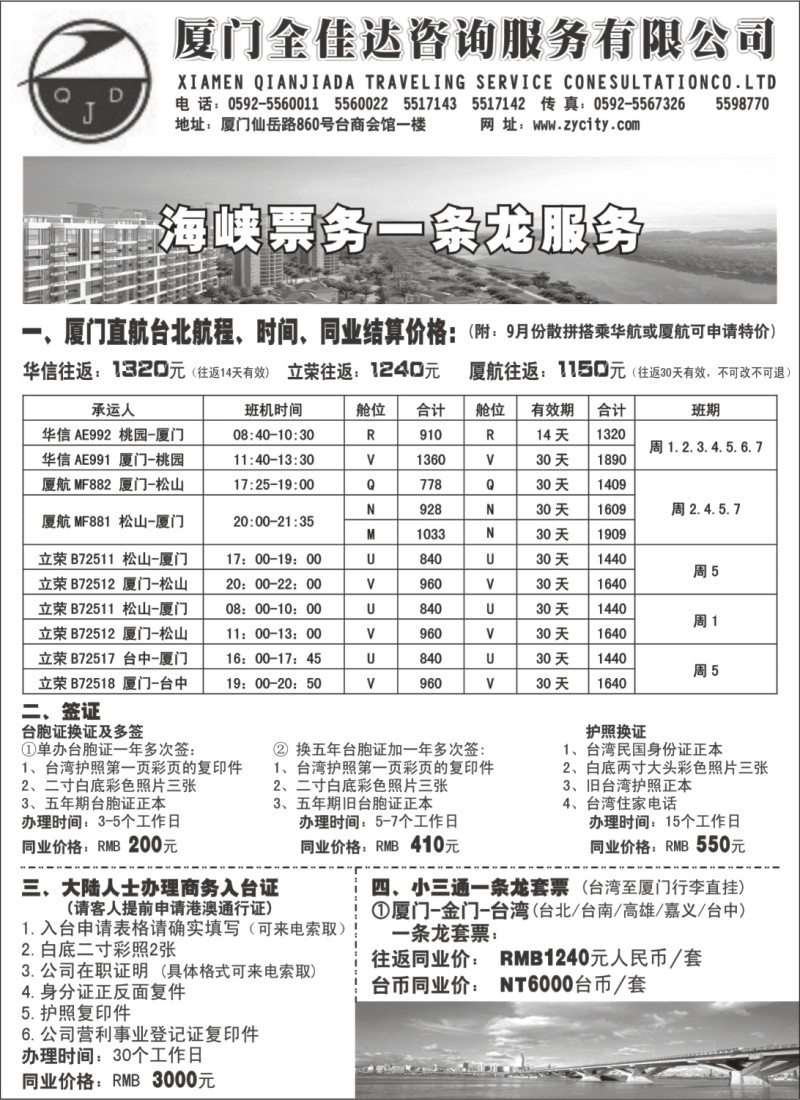 n160 厦门全佳达咨询服务有限公司
