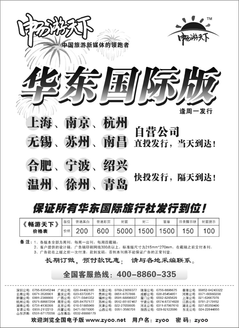 n166 畅游天下华东国际版