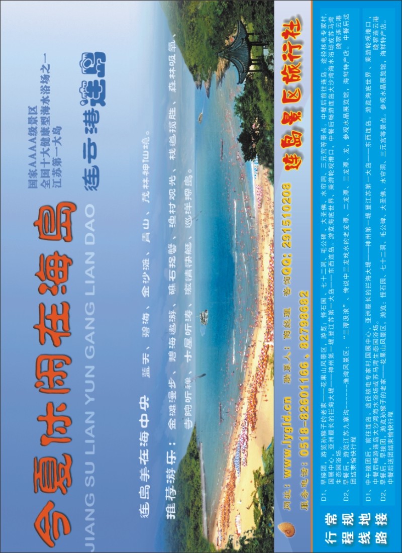 n彩16  江苏-连岛--国家AAAA级景区