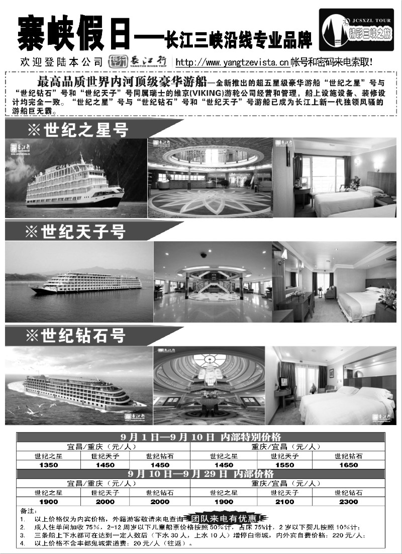 s60 寨峡假日--长江三峡沿线专业品牌