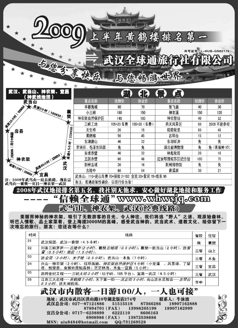 s64 武汉全球通旅行社有限公司 