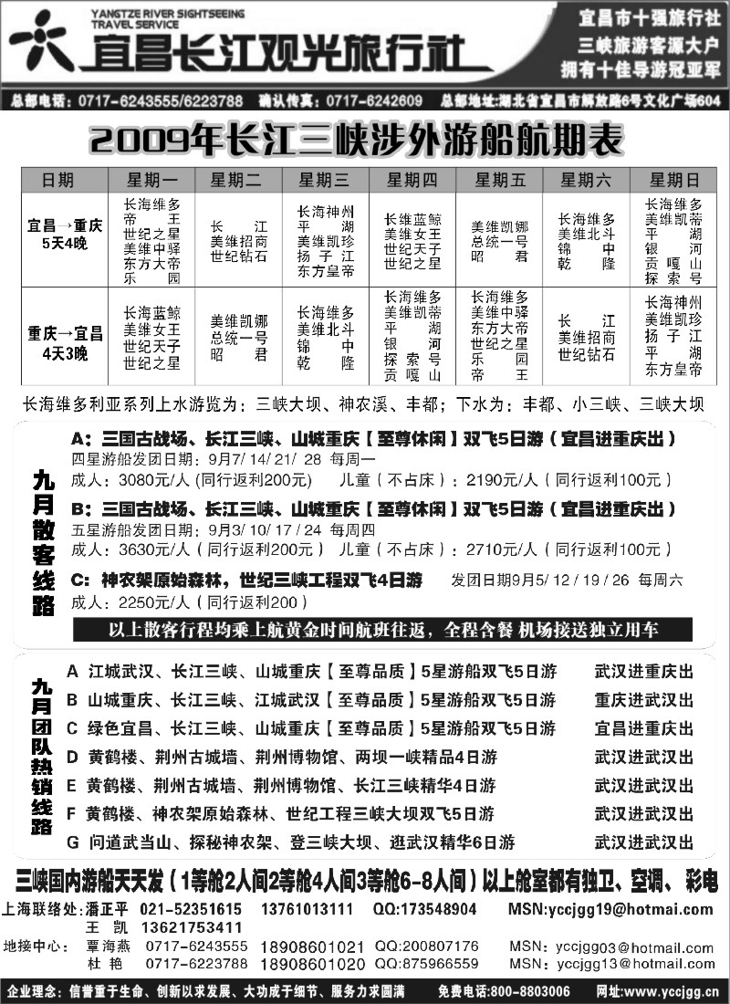 s66 宜昌长江观光-上海直飞宜昌专线